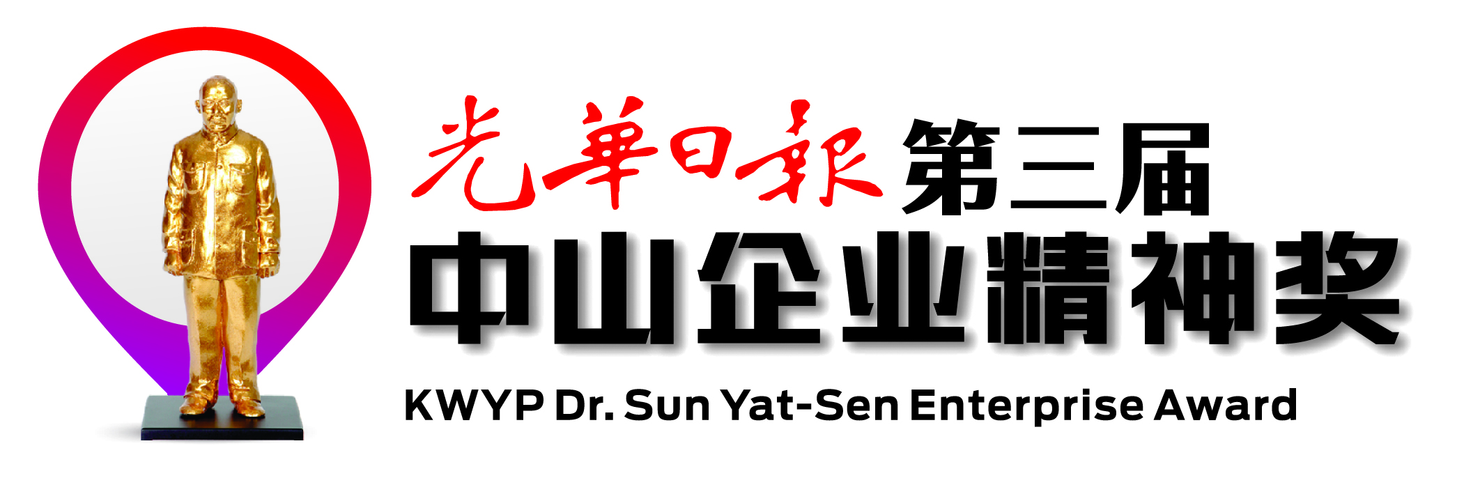 KWYP Dr. Sun Yat-Sen Enterprise Award